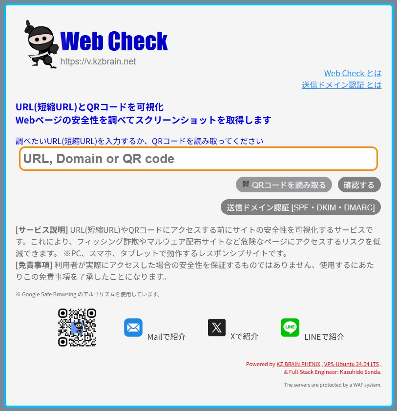 Web Check - Webページの安全性をチェック